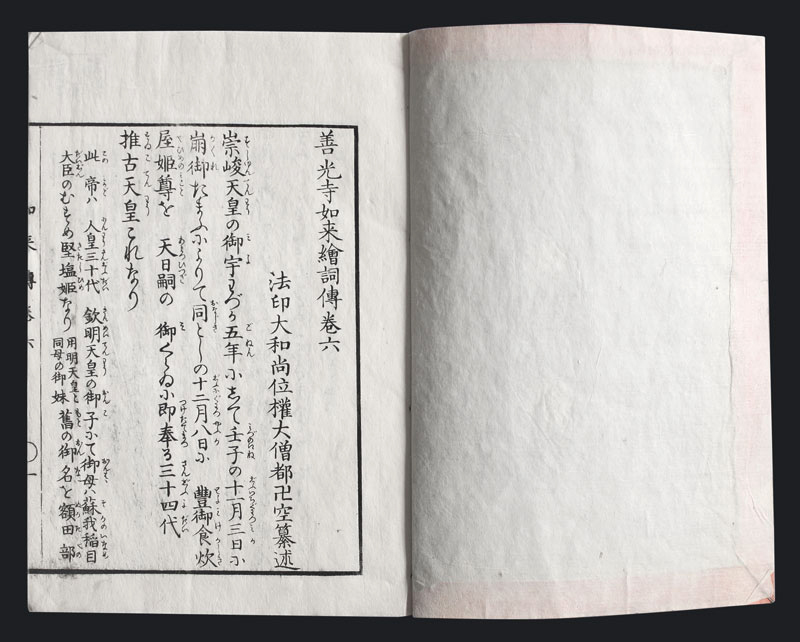 E-Kotoba Den Holzschnittbuch Japan Buddha B