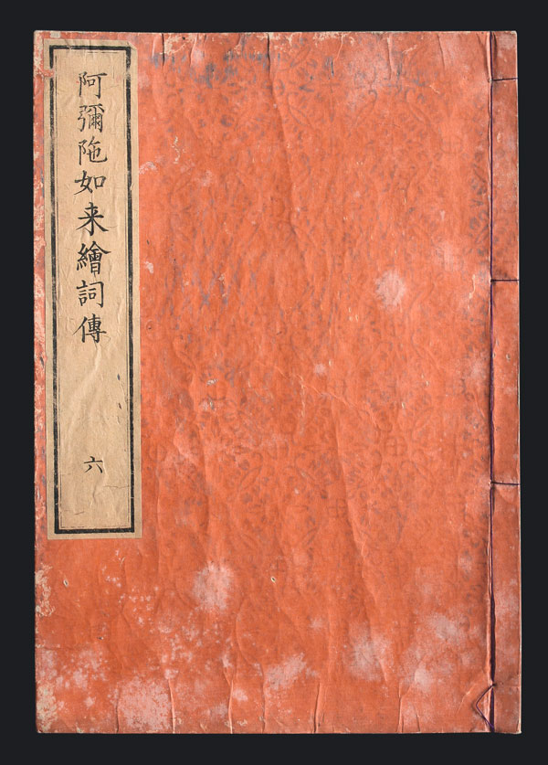 E-Kotoba Den Holzschnittbuch Japan Buddha U