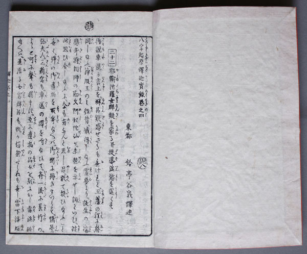 Hasso Kigen Shaka Jitsuroku woodblock print book Japan B