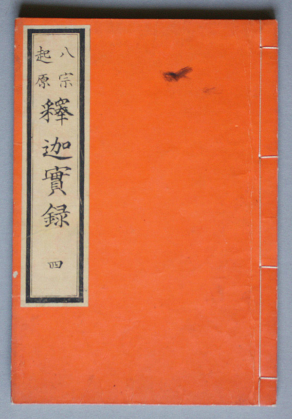 Hasso Kigen Shaka Jitsuroku woodblock print book Japan U