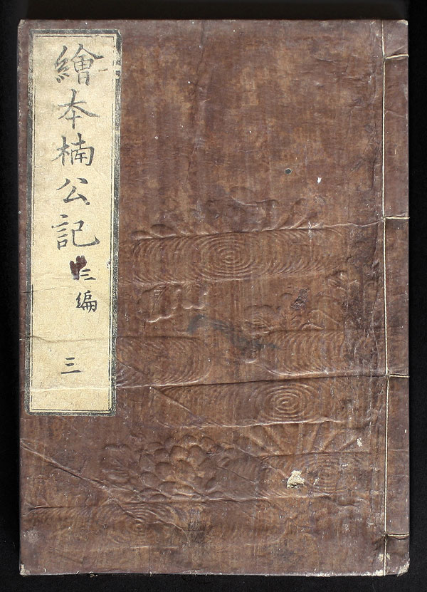 Kriegsheld Kusunoki Masashige Holzschnitt Buch Japan U