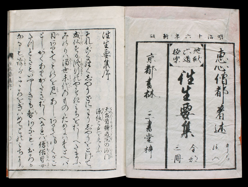 Holzschnittbuch-Japan-Buddhism-Hell-Story-HSB090B