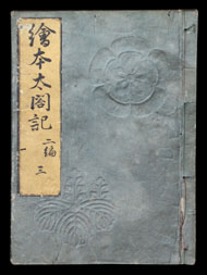 Kuniyoshi Samurai Kriegsgeschichten Holzschnittbuch