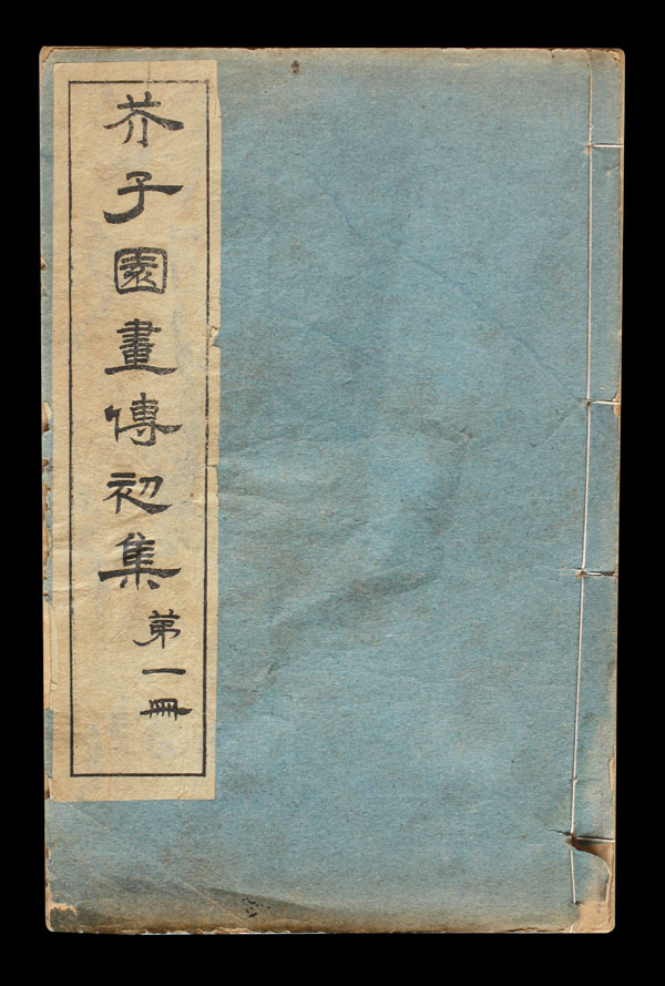 Chinesischen Holzschnittbuch HSB070U
