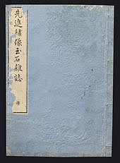 Senshin Shuzo Gyokuseki Zasshi japanisches Holzschnittbuch