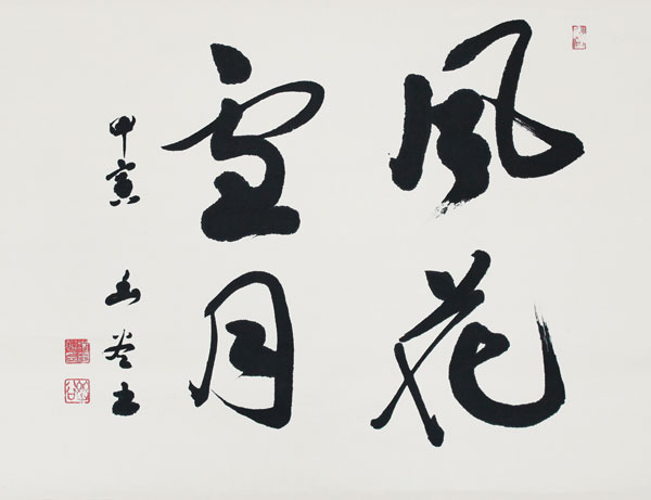 Kalligrafie-Yukoku-Teezeremonie-KAK133B