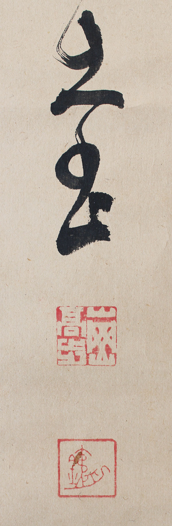 Kakemono-Calligraphy-Bushido Shodo Japan-A1