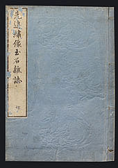Japanese woodblock print book biogaphy